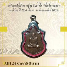 โหลดรูปภาพลงในเครื่องมือใช้ดูของ Gallery Amulet Coin Buddhist Monk Suk Thammachoto Wat Phothi Thraythong 2514
