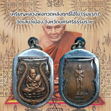 โหลดรูปภาพลงในเครื่องมือใช้ดูของ Gallery Thai Amulet Coin Inspired by Buddhist Monk Wat Semma Muang Nakhon Si Thammarat
