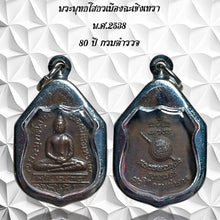 โหลดรูปภาพลงในเครื่องมือใช้ดูของ Gallery Thai Amulet of Buddha Sothorn from Chachoengsao, 80th Anniversary Edition
