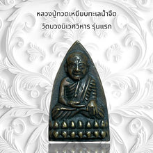 โหลดรูปภาพลงในเครื่องมือใช้ดูของ Gallery Thai Amulet Coin Wat Buang Niwet First Edition Cultural Keepsake
