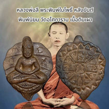 โหลดรูปภาพลงในเครื่องมือใช้ดูของ Gallery Thai Amulet Buddhist Monk, Somdej Style, Wat Asokaram, Clay Material

