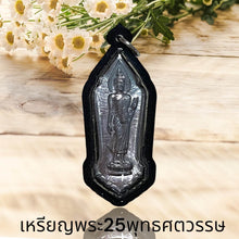 โหลดรูปภาพลงในเครื่องมือใช้ดูของ Gallery Thai Amulet Coin 25Th Buddhist Century With Waterproof Frame 
Thai Amulet Coin
