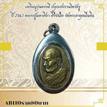 โหลดรูปภาพลงในเครื่องมือใช้ดูของ Gallery Amulet Coin Buddhist Monk For Wat Ceremony Edition 2567 
Thai Amule
