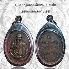 โหลดรูปภาพลงในเครื่องมือใช้ดูของ Gallery Thai Amulet Coin Buddhist Monk In Stainless Steel Frame 
Thai Amule
