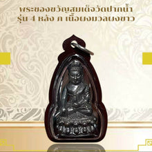 โหลดรูปภาพลงในเครื่องมือใช้ดูของ Gallery Thai Amulet Somdej Style Wat Pak Nam Edition 4 Powder Material Collectible
