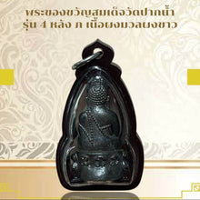 โหลดรูปภาพลงในเครื่องมือใช้ดูของ Gallery Thai Amulet Somdej Style Wat Pak Nam Edition 4 Powder Material Collectible
