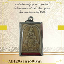 โหลดรูปภาพลงในเครื่องมือใช้ดูของ Gallery Thai Amulet Somdej Style Luang Pu Mun Wat Nong Lom Cultural Keepsake
