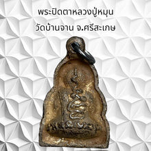 โหลดรูปภาพลงในเครื่องมือใช้ดูของ Gallery Thai Amulet Monk Phun, Wat Ban Jan, Si Sa Ket Province 
Thai Amulet
