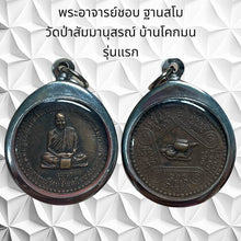 โหลดรูปภาพลงในเครื่องมือใช้ดูของ Gallery Thai Amulet Ajarn Chob, Wat Pa Sammanusorn, First Edition 
Thai Amu
