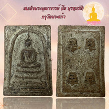โหลดรูปภาพลงในเครื่องมือใช้ดูของ Gallery Thai Amulet Somdej Style by Buddhist Monk Wat Krupra Kaew Betel Nut Material 
T

