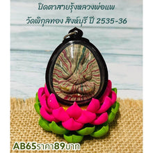 โหลดรูปภาพลงในเครื่องมือใช้ดูของ Gallery Rainbow Eye Thai Amulet Buddhist Monk Wat Pikunthong 1992-1993
