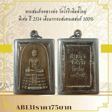 โหลดรูปภาพลงในเครื่องมือใช้ดูของ Gallery Thai Amulet Somdej Style Buddhist Monk Wat Rai King 2514 Stainless F
