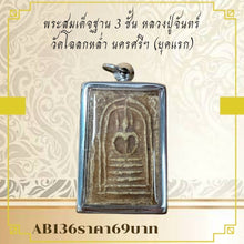 โหลดรูปภาพลงในเครื่องมือใช้ดูของ Gallery Thai Amulet Somdej Style Base 3 Layers Inspired by Buddhist Monk Wat Chaloklam
