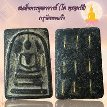 โหลดรูปภาพลงในเครื่องมือใช้ดูของ Gallery Thai Amulet Somdej Style from Wat Phra Kaew with Gold Takrud Powder 
Thai Amule
