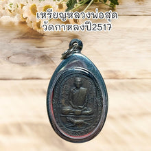 โหลดรูปภาพลงในเครื่องมือใช้ดูของ Gallery Thai Amulet Coin Buddhist Monk Wat Kahlong 2517 Cultural Keepsake
