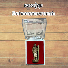 โหลดรูปภาพลงในเครื่องมือใช้ดูของ Gallery Thai Amulet Luang Pu Suk Wat Pak Khlong Makham Thao Cultural Keepsak

