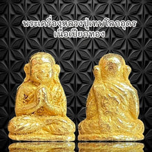 โหลดรูปภาพลงในเครื่องมือใช้ดูของ Gallery Thai Amulet Buddhist Monk Teplok Udon, Wat Ceremony Edition 
Thai A
