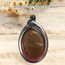 โหลดรูปภาพลงในเครื่องมือใช้ดูของ Gallery Thai Amulet Coin Buddhist Monk Phan Ajaro Wat Pa Tham Kham 1964 
Th
