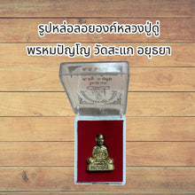 โหลดรูปภาพลงในเครื่องมือใช้ดูของ Gallery Thai Amulet Luang Pu Du Wat Sakha Ayutthaya Cultural Keepsake 
Thai
