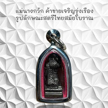 โหลดรูปภาพลงในเครื่องมือใช้ดูของ Gallery Thai Amulet Of Maenang Kwak, Traditional Thai Woman, Cultural Keepsa
