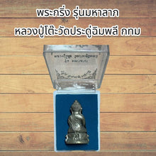 โหลดรูปภาพลงในเครื่องมือใช้ดูของ Gallery Thai Amulet Monk Toh, Wat Pradu Chim Phli, Bangkok, Cultural Keepsak
