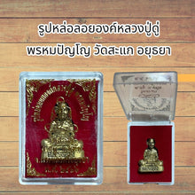 โหลดรูปภาพลงในเครื่องมือใช้ดูของ Gallery Thai Amulet Luang Pu Du Wat Sakha Ayutthaya Cultural Keepsake 
Thai
