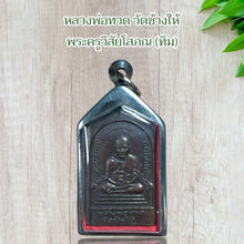 โหลดรูปภาพลงในเครื่องมือใช้ดูของ Gallery Thai Amulet Buddhist Monk Tim Wat Chang Hai Cultural Keepsake 
Thai
