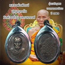 โหลดรูปภาพลงในเครื่องมือใช้ดูของ Gallery Thai Amulet Phat Punnyakamo Wat Huai Duan 2020 Edition Cultural Keep
