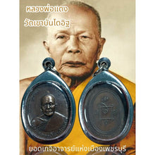 โหลดรูปภาพลงในเครื่องมือใช้ดูของ Gallery Thai Amulet Buddhist Monk From Wat Khao Bandai It, 1960 Edition 
Th
