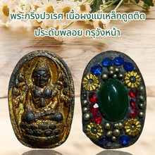 โหลดรูปภาพลงในเครื่องมือใช้ดูของ Gallery Thai Amulet Pavarot Style Magnetic Powder with Gemstones Wat Wang Na
