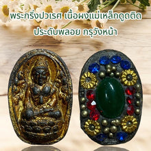 โหลดรูปภาพลงในเครื่องมือใช้ดูของ Gallery Thai Amulet Pavarot Style Magnetic Powder With Gemstones Wat Wang Na
