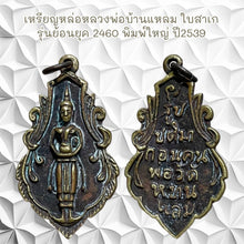 โหลดรูปภาพลงในเครื่องมือใช้ดูของ Gallery Thai Amulet Coin Inspired by Buddhist Monk Baenlaem, Vintage Style 2460, 1996 Ed

