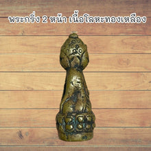 โหลดรูปภาพลงในเครื่องมือใช้ดูของ Gallery Thai Amulet Two-Faced Brass Metal, Wat Ceremony Edition, Cultural Keepsake 
Tha
