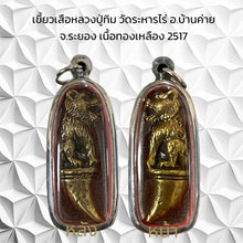 โหลดรูปภาพลงในเครื่องมือใช้ดูของ Gallery Buddhist Monk Inspired Thai Amulet Coin Wat Raharnrai 2517 Collectible 
Thai Am
