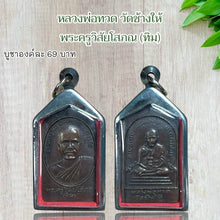 โหลดรูปภาพลงในเครื่องมือใช้ดูของ Gallery Thai Amulet Buddhist Monk Tim Wat Chang Hai Cultural Keepsake 
Thai
