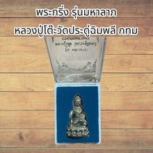 โหลดรูปภาพลงในเครื่องมือใช้ดูของ Gallery Thai Amulet Monk Toh, Wat Pradu Chim Phli, Bangkok, Cultural Keepsak
