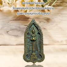 โหลดรูปภาพลงในเครื่องมือใช้ดูของ Gallery Thai Amulet Buddhist Monk From Wat Phet Samut, Somdej Style Collecti
