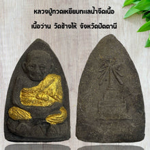 โหลดรูปภาพลงในเครื่องมือใช้ดูของ Gallery Thai Amulet Inspired by Luang Ta Phutthawad Wat Chang Hai Pattani Cultural Keeps
