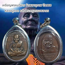 โหลดรูปภาพลงในเครื่องมือใช้ดูของ Gallery Thai Amulet Luang Pu Toad Wat Phlanuphap Pattani 2010 Cultural Keeps
