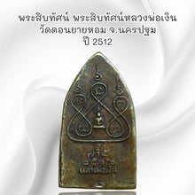 โหลดรูปภาพลงในเครื่องมือใช้ดูของ Gallery Thai Amulet Buddhist Monk Wat Don Yai Hom Nakhon Pathom Cultural Kee
