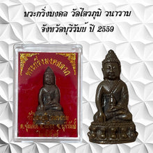โหลดรูปภาพลงในเครื่องมือใช้ดูของ Gallery Thai Amulet from Wat Traiphum Vanaram, Buriram Province, 2016 Edition
