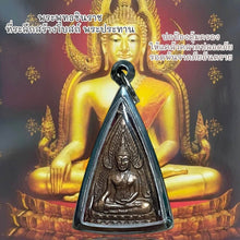 โหลดรูปภาพลงในเครื่องมือใช้ดูของ Gallery Thai Amulet Of Phra Buddha Chinnarat, Wat Ceremony Edition, Cultural Keepsake
