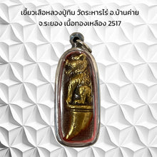โหลดรูปภาพลงในเครื่องมือใช้ดูของ Gallery Buddhist Monk Inspired Thai Amulet Coin Wat Raharnrai 2517 Collectible 
Thai Am
