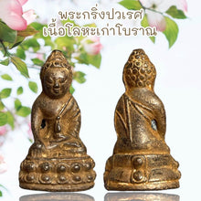 โหลดรูปภาพลงในเครื่องมือใช้ดูของ Gallery Thai Amulet of Phra Kring Pawaret, Antique Metal, Cultural Keepsake 
Antique Me
