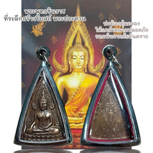 โหลดรูปภาพลงในเครื่องมือใช้ดูของ Gallery Thai Amulet of Phra Buddha Chinnarat, Wat Ceremony Edition, Cultural Keepsake
