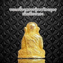 โหลดรูปภาพลงในเครื่องมือใช้ดูของ Gallery Thai Amulet Buddhist Monk Teplok Udon, Wat Ceremony Edition 
Thai A
