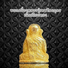 โหลดรูปภาพลงในเครื่องมือใช้ดูของ Gallery Thai Amulet Buddhist Monk Teplok Udon, Wat Ceremony Edition 
Thai A
