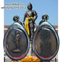 โหลดรูปภาพลงในเครื่องมือใช้ดูของ Gallery Thai Amulet Coin Phra Phichai Dap First Edition 1970 Cultural Keepsake 
Thai Am
