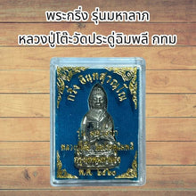 โหลดรูปภาพลงในเครื่องมือใช้ดูของ Gallery Thai Amulet Monk Toh, Wat Pradu Chim Phli, Bangkok, Cultural Keepsak
