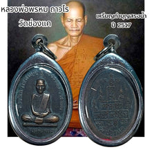 โหลดรูปภาพลงในเครื่องมือใช้ดูของ Gallery Thai Amulet Coin Buddhist Monk Wat Chong Kha Ceremony Edition 1974

